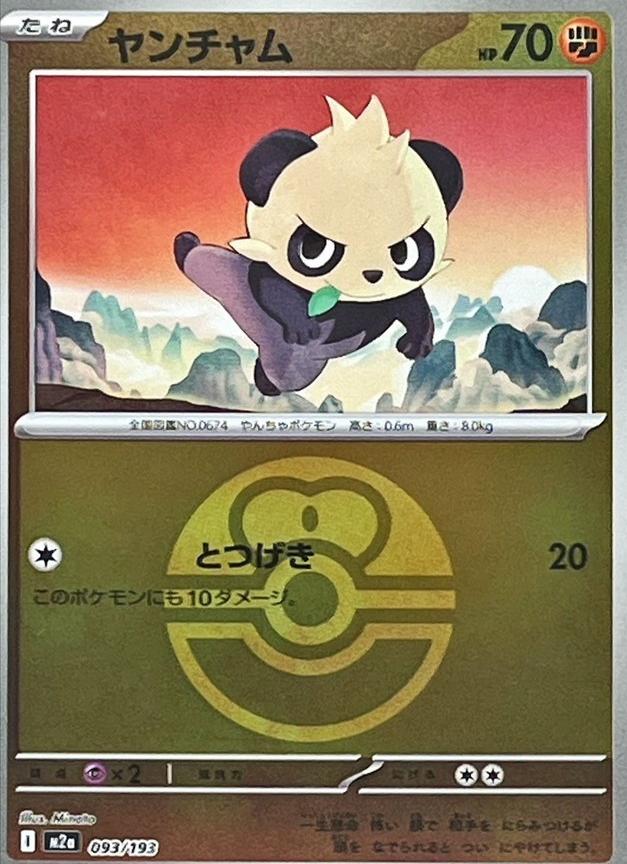 Japanese Mega Dream ex Pancham [Ball] Pokémon card